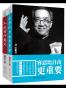容忍比自由更重要+人生有何意义 套装书（套装共2册）