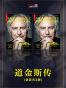 道金斯传（全2册） (百万级经典著作《自私的基因》作者理查德·道金斯唯一自传)