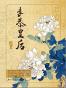 孝恭皇后（套装全三册）