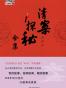 清案探秘（全三册）