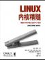 Linux内核精髓