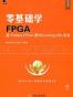 零基础学FPGA