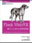 Flask Web开发：基于Python的Web应用开发实战