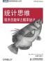 统计思维