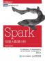 Spark快速大数据分析