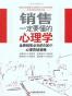 销售一定要懂的心理学