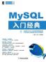 MySQL入门经典