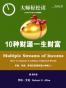 10种财源，一生财富