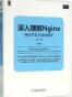 深入理解Nginx（第2版）