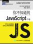 你不知道的JavaScript（中卷）