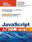 javascript入门经典 第5版