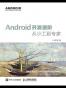 Android开发进阶