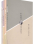 聆听大师•文化的声音(冯友兰、三毛、厉以宁、余秋雨)(套装共4册)