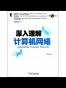 深入理解计算机网络