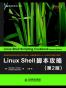 Linux Shell脚本攻略（第2版）
