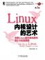 Linux 内核设计的艺术（第2版）