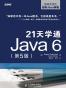 21天学通Java 6（第5版）