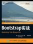 Bootstrap实战