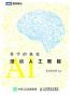 科学的极致：漫谈人工智能