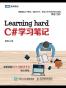 Learning hard C#学习笔记