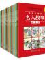 写给儿童的名人故事(全套25册)
