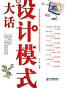 大话设计模式