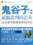 鬼谷子
