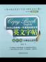高中卷-经典励志故事-30天让你拥有一手漂亮的英文字英文字帖