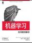 机器学习