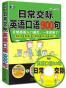 日常交际英语口语900句