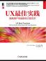 UX最佳实践