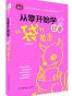 从零开始学日语,