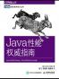 Java性能权威指南