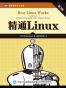 精通Linux（第2版）