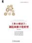 工业4.0驱动下的制造业数字化转型