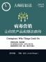 病毒营销：让你的产品和想法疯传