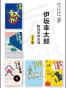 伊坂幸太郎畅销推理系列（套装全5册）