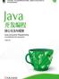 Java并发编程：核心方法与框架