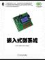 嵌入式微系统