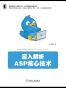 深入解析ASP核心技术 