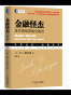 金融怪杰