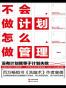 不会做计划怎么做管理