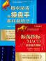 股市趋势分析套装（振荡指标MACD：波段操作精解+概率游戏：像操盘手那样做股票）（全彩升级版）