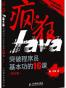 疯狂Java