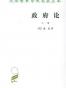 政府论（下篇）
