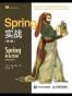 Spring实战（第4版）