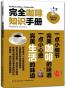 完全咖啡知识手册