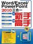 Word/Excel/PowerPoint 2010三合一从新手到高手 (电脑学习从新手到高手)