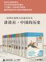 讲谈社·中国的历史（全十卷）