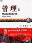 管理（上册）